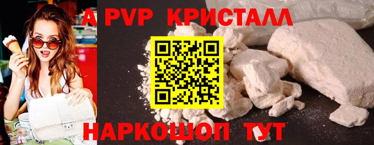 Alpha PVP Crystall Звенигород