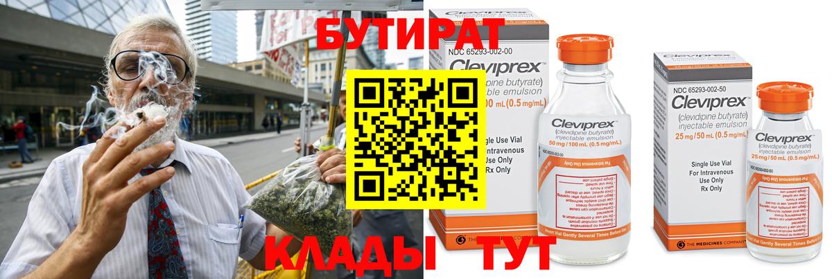 БУТИРАТ бутик  Вход с VPN  Звенигород 