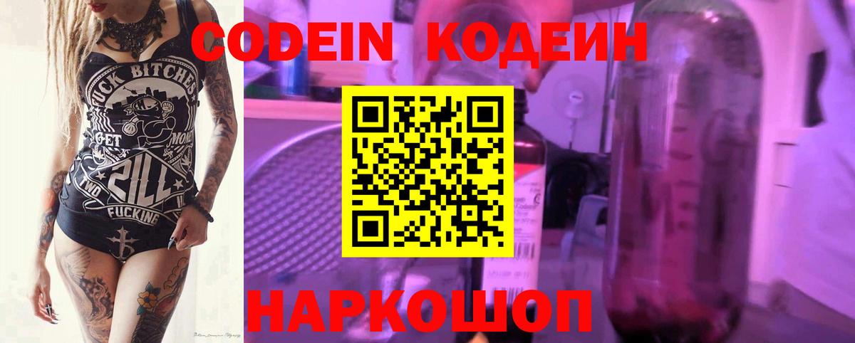 Кодеин напиток Lean (лин) Звенигород