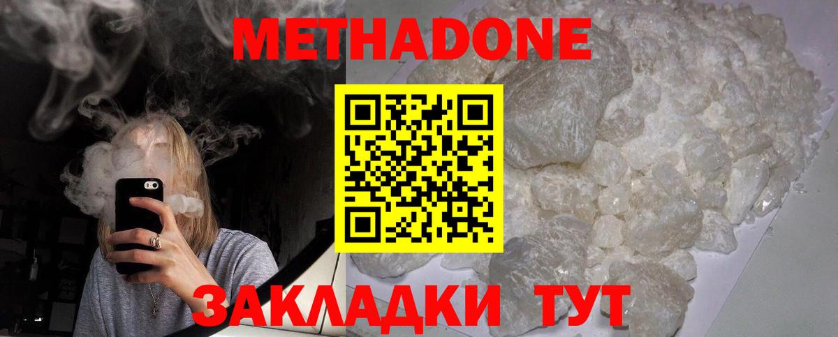 Метадон methadone Звенигород