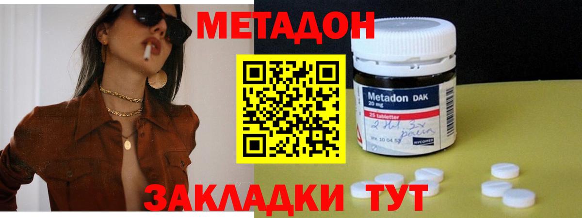 МЕТАДОН VHQ  Метадон белоснежный  дарк нет клад  Звенигород  Вход с VPN 
