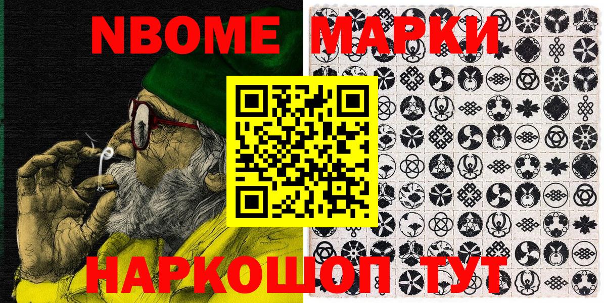 Марки 25I-NBOMe 1,8мг Звенигород